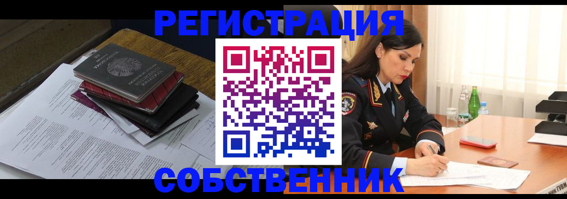 временная регистрация купить в Красногорске