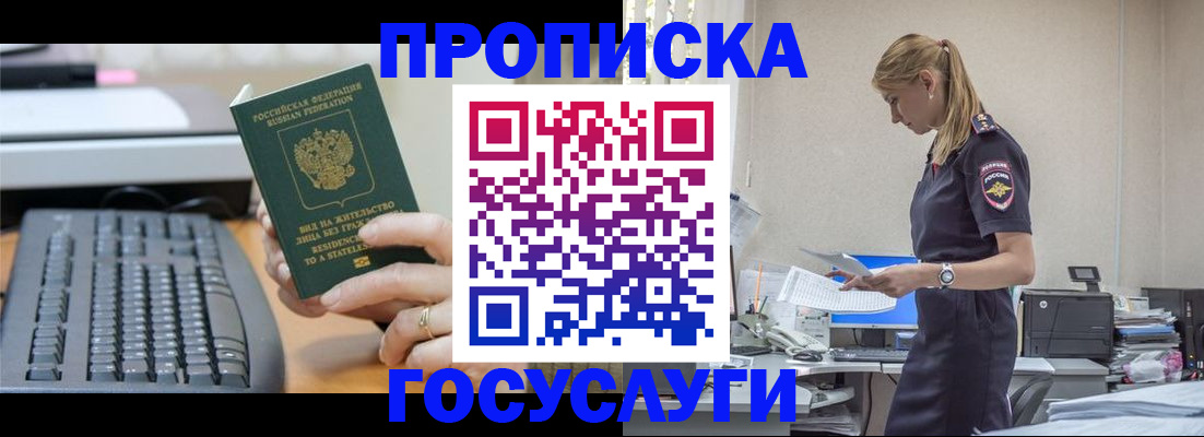 прописка законно в Красногорске