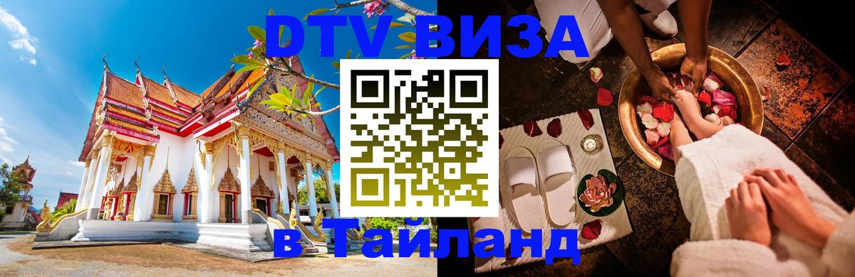 Цены на DTV визу в Таиланд — пакеты услуг, достаточно даже паспорта - 
